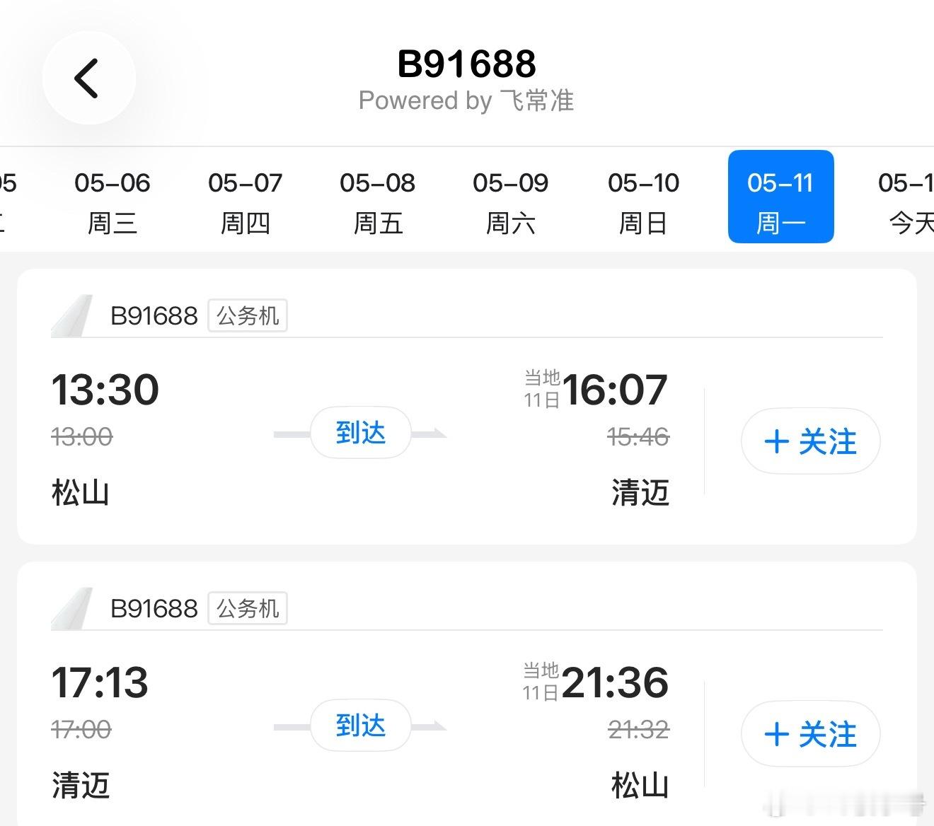 我就说看红书能学到知识吧，周杰伦的私人飞机航班号是B91688，用这个航班号就能