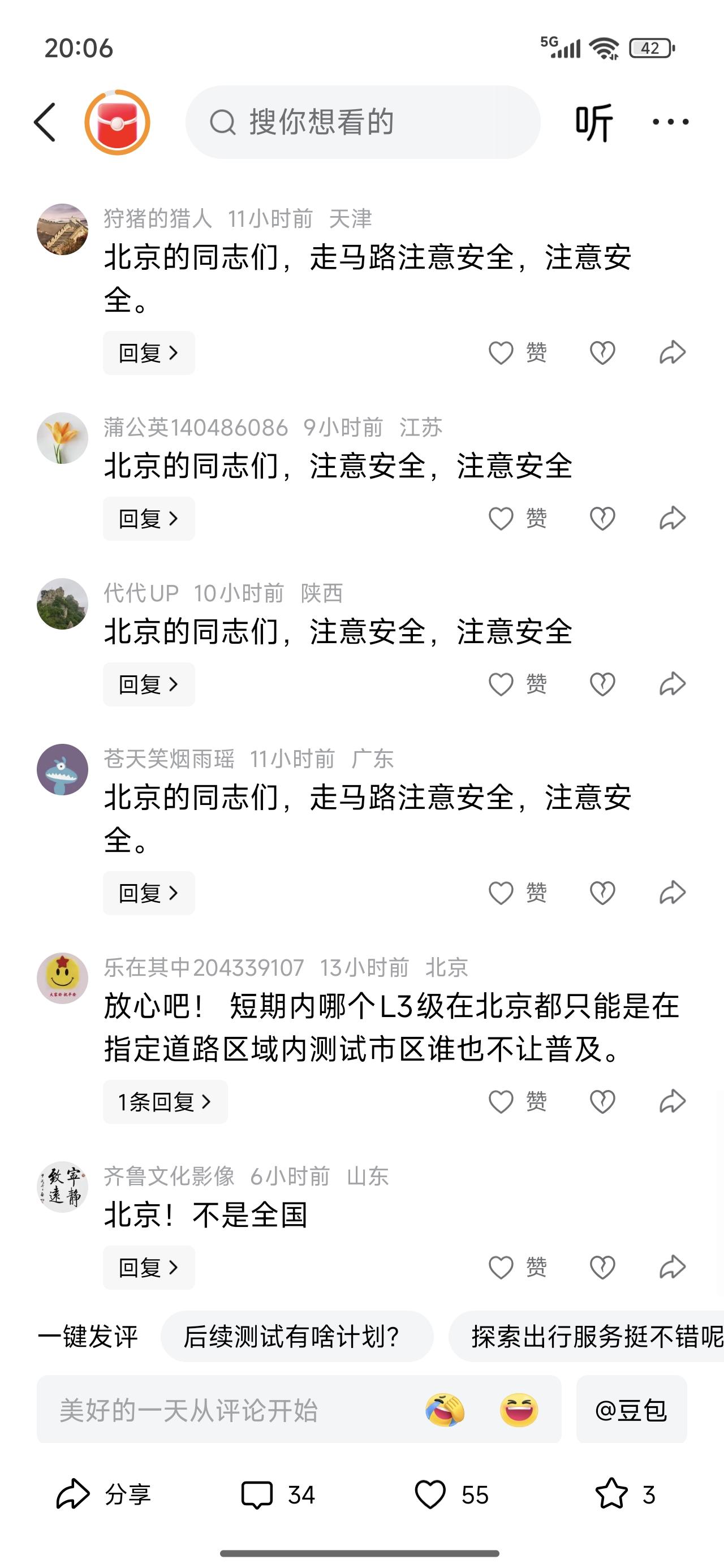 小米汽车已获L3级道路测试牌照小米汽车已在北京市获得L3级自动驾驶道路测试牌