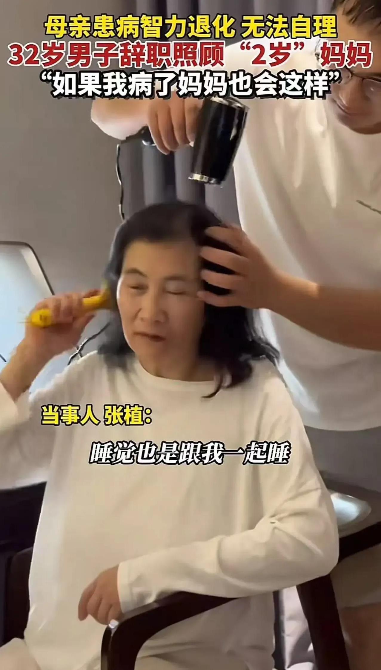 “你一个大男人怎么能给妈妈洗澡？”这句指责不仅是对一个儿子的质疑，更是对传统观念