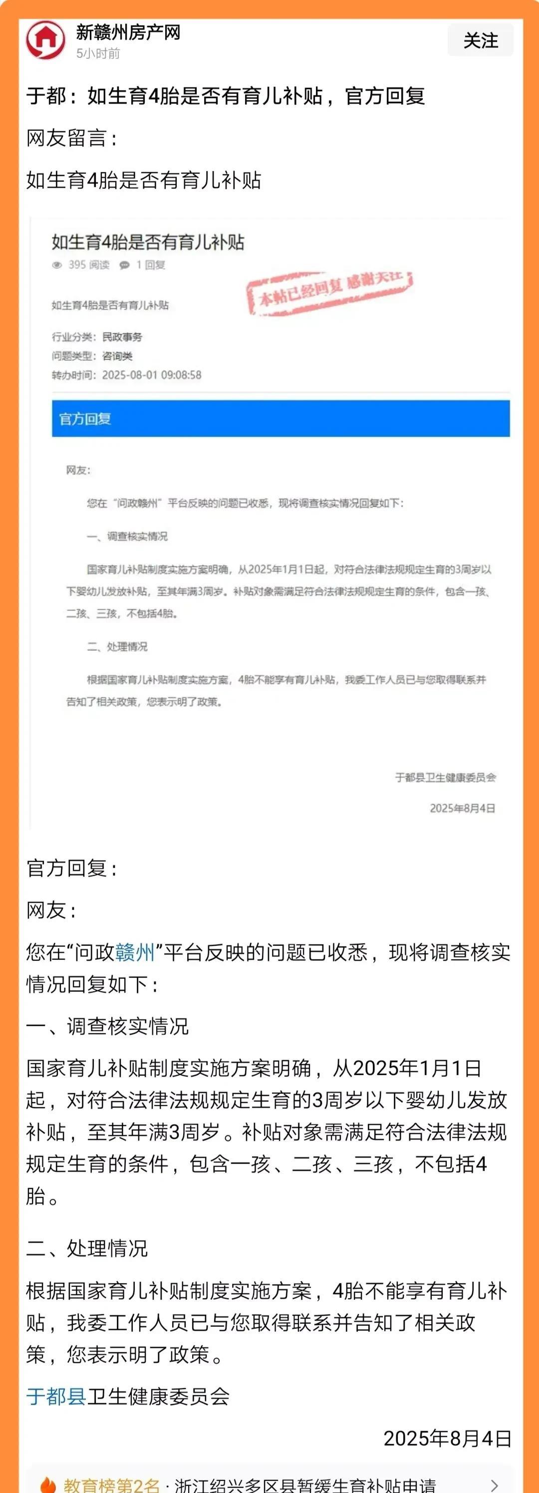 结婚生育都断崖式下降，鼓励生育的育儿补贴，为什么不允许发给四胎五胎？国家考虑得