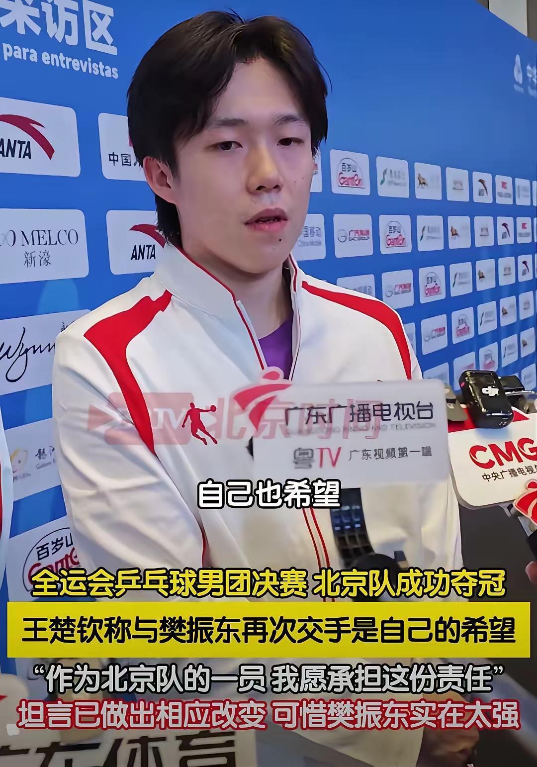 王楚钦真的太敢说了这次被他狠狠的圈了一波粉团体赛结束后王楚钦接受采访，他说能