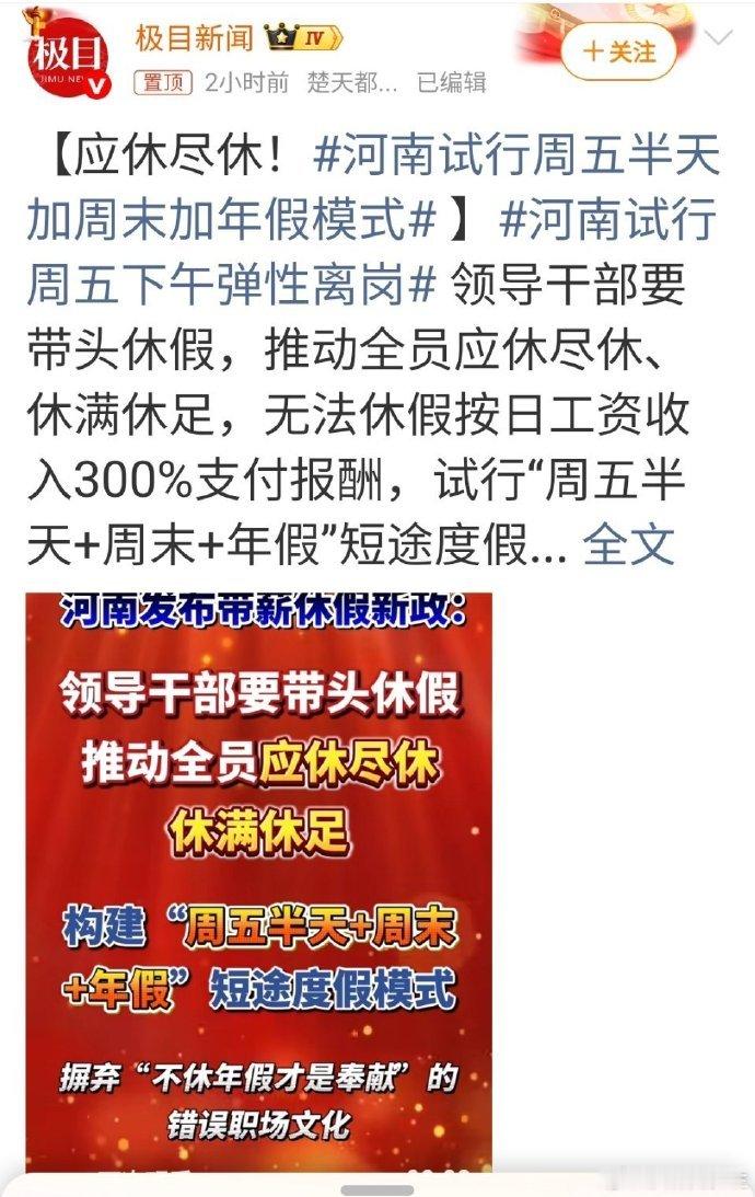 周五下午弹性离岗【河南试行周五弹性离岗短途度假模式】党政机关、事业单位落实起