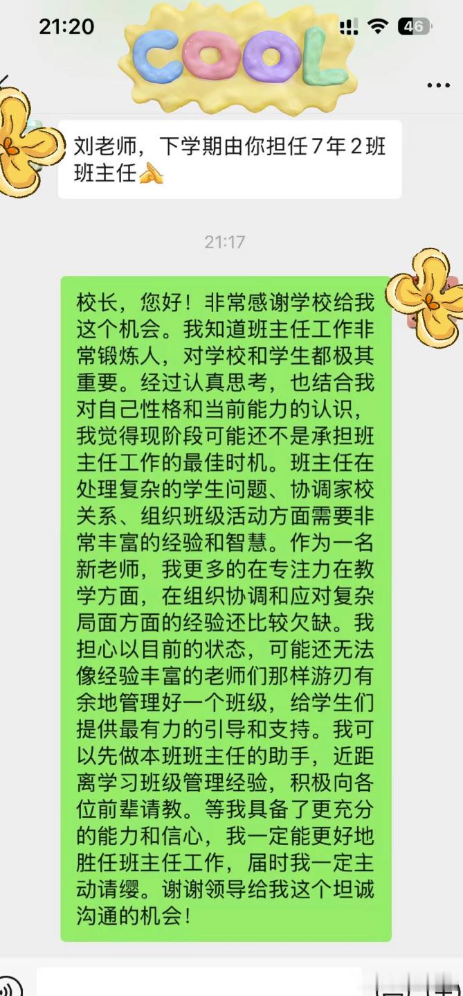 拒绝班主任，成功了！​​​
