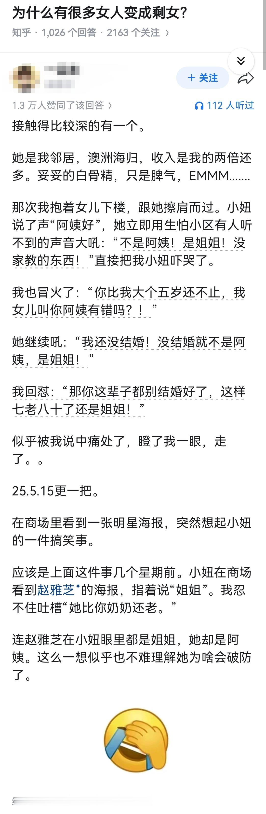 为什么有很多女人变成剩女？