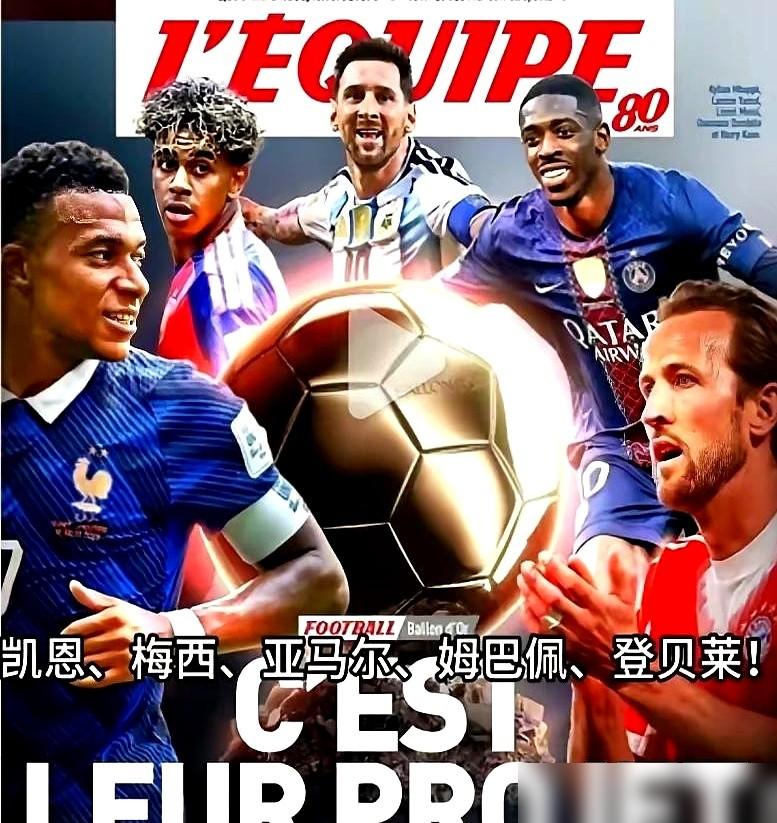 金球奖投票前，一张选票把凯恩放第一，梅西第二，姆巴佩直接干到第四，评论区当场炸了