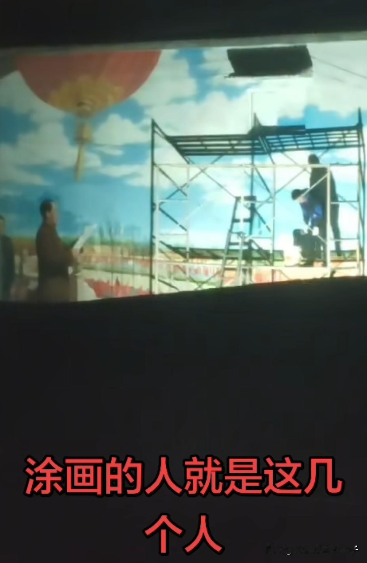 吴营村墙绘一夜之间被涂成白墙，监控拍到了那几人，但由于是晚上，看不清相貌，但可以