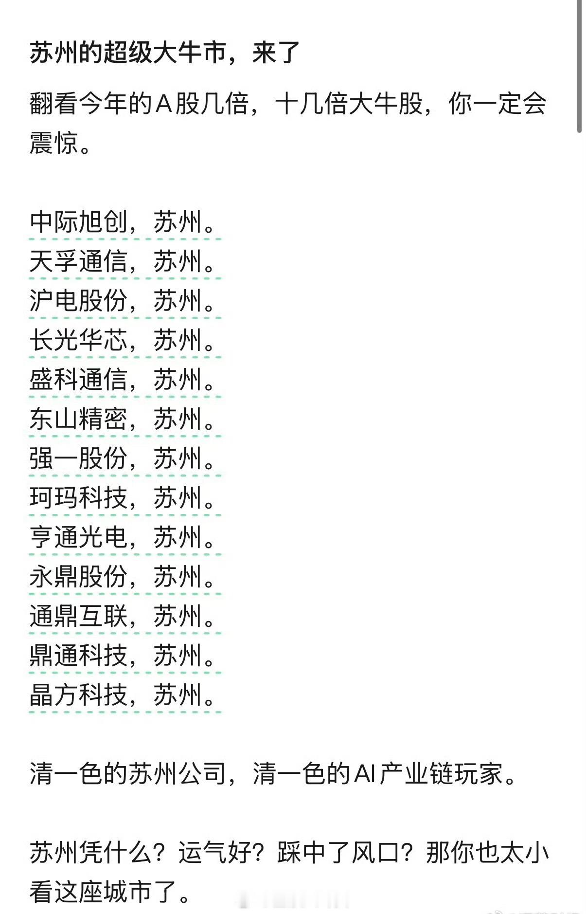 苏州的超级大牛市，来了