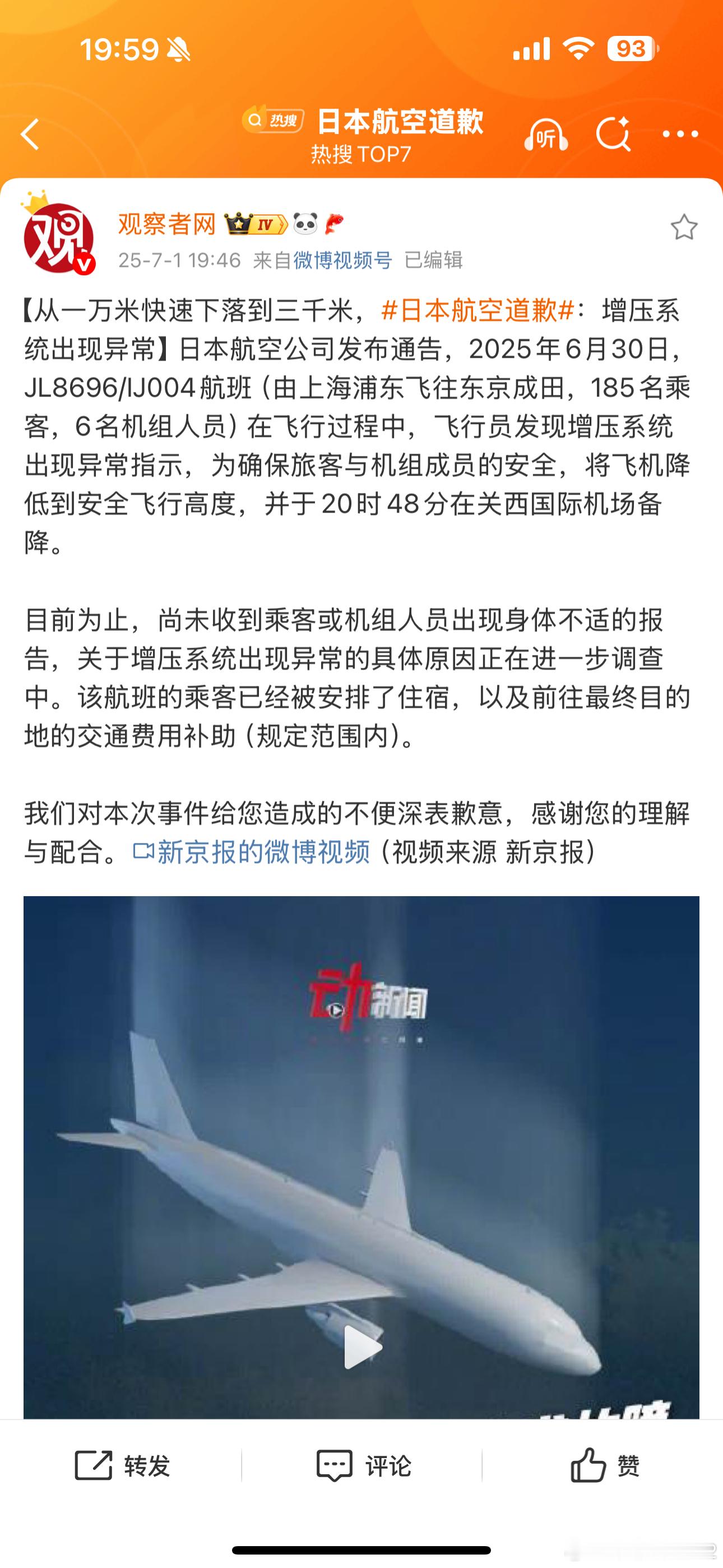 日本航空道歉才知道感情现在春秋航空日本已经是日航旗下的了啊之前五