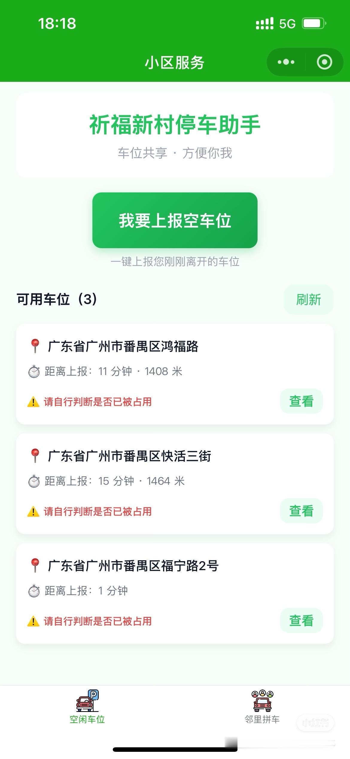 受“死了么”app启发，我开发了一个类似“空了么”小程序住在亚洲第一小区住了2