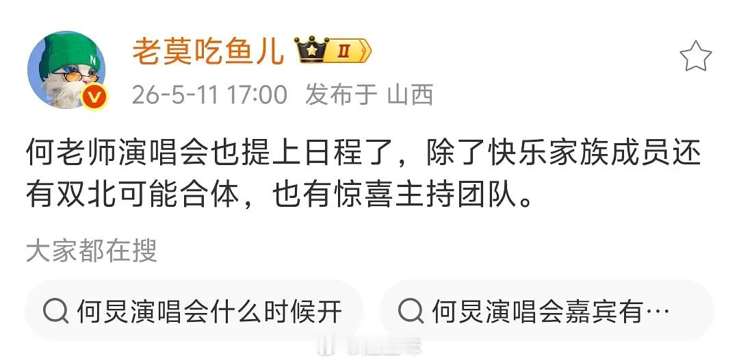何老师也要演唱会