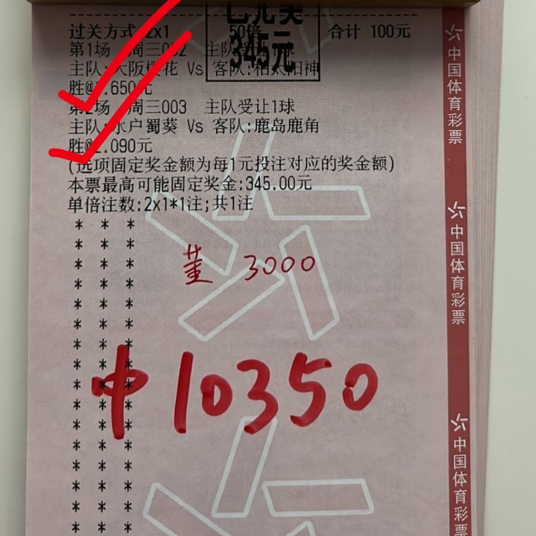 兑奖兑奖！！！​​​