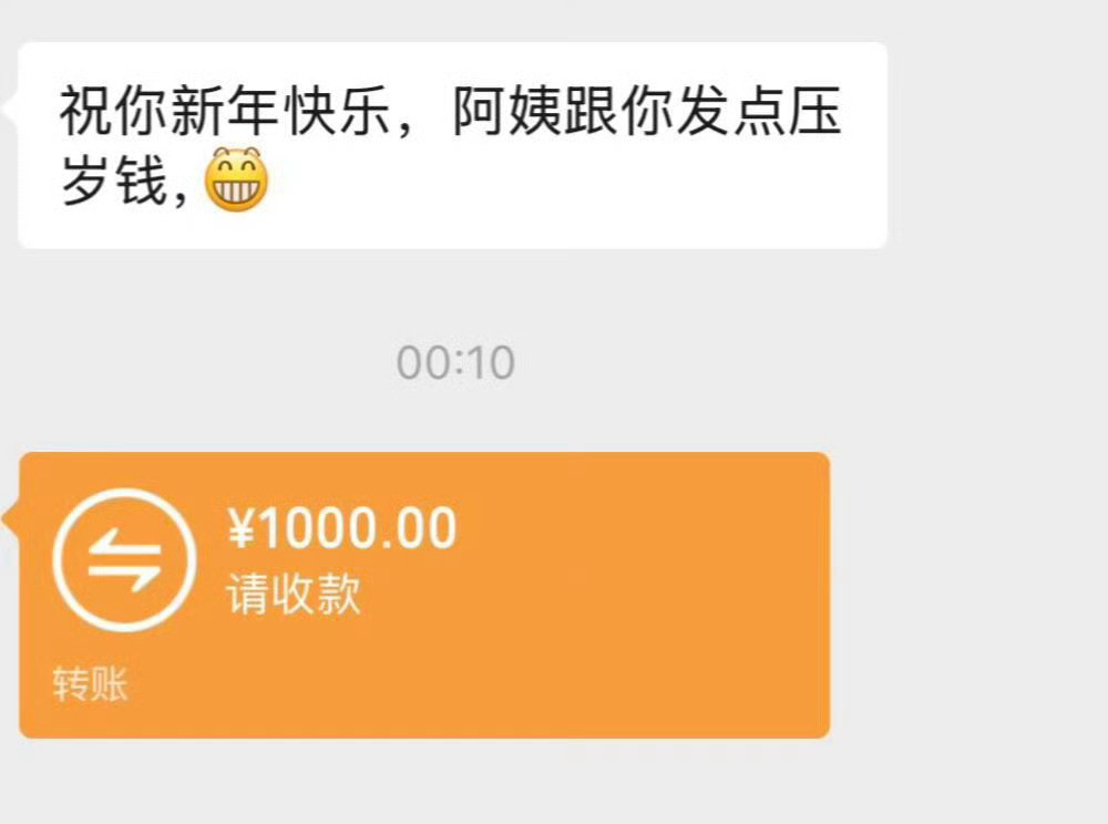 男友妈妈连续两年发红包没收