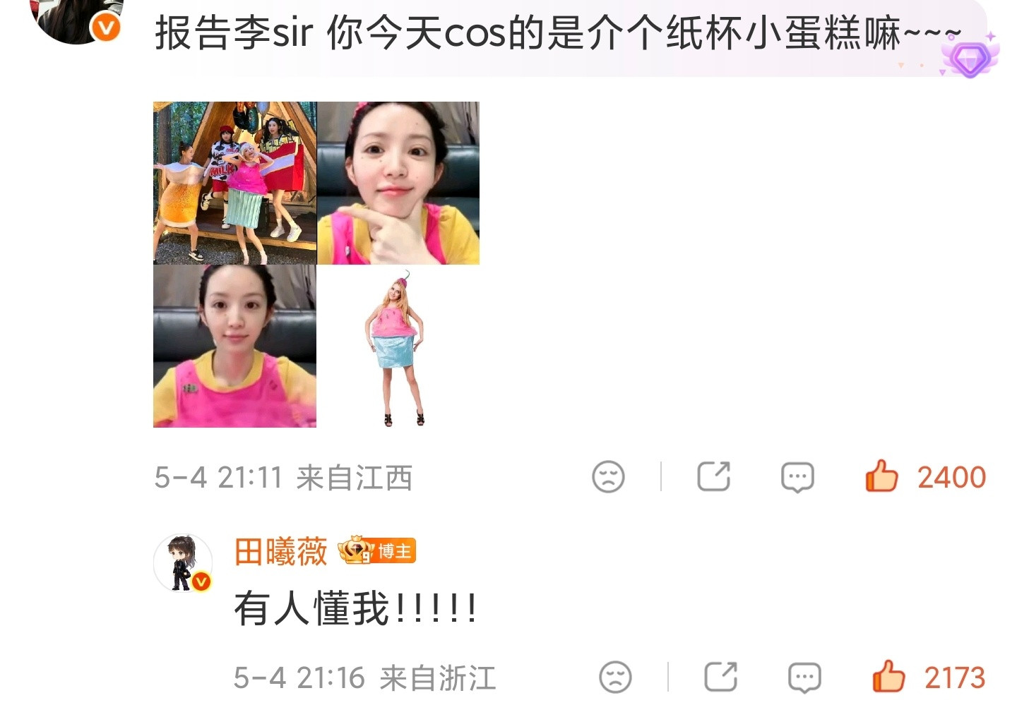 好哦！vv用了懒羊羊表情包，那就当我蹭到啦田曦薇演警察
