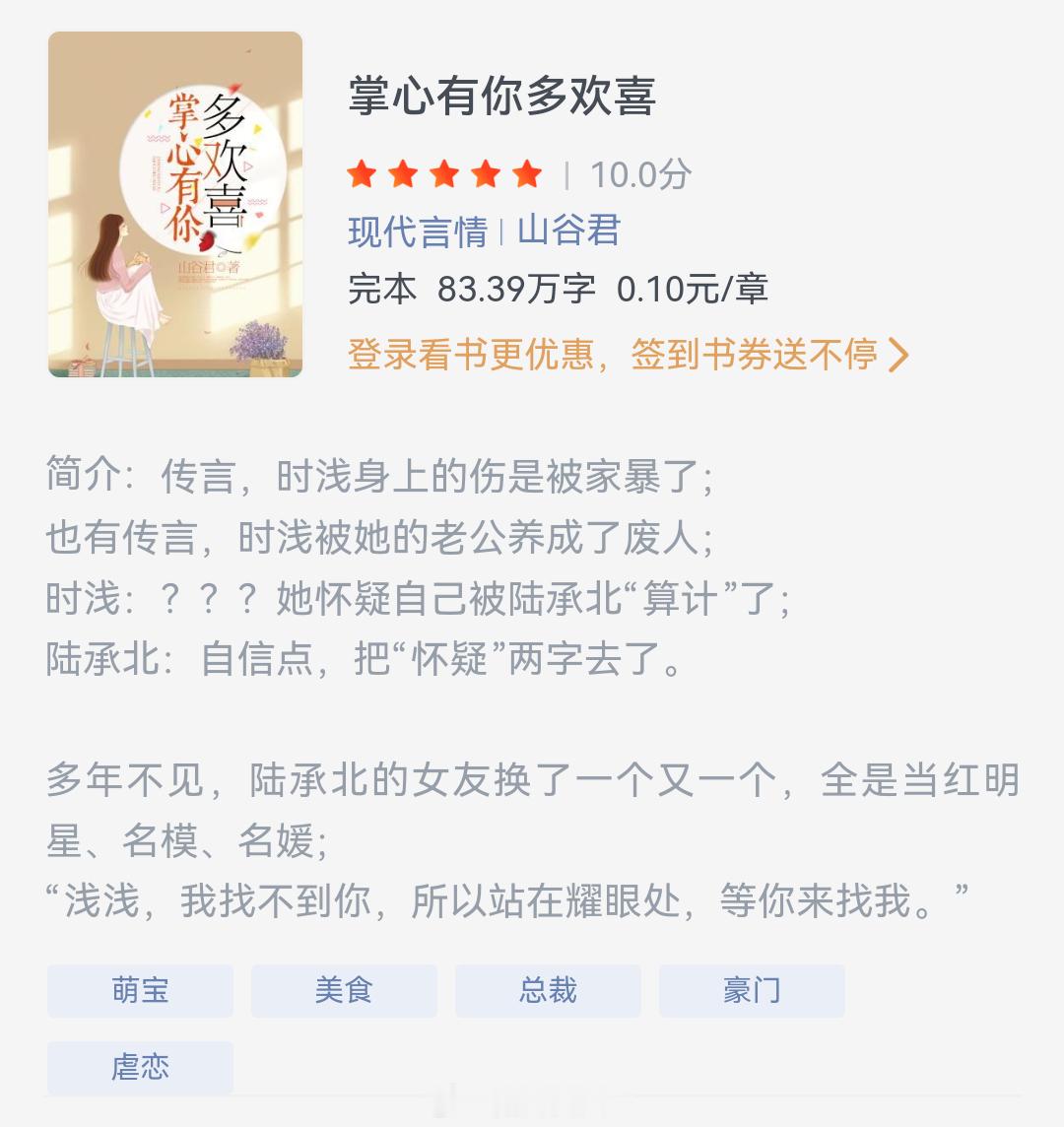《掌心有你多欢喜》作者：山谷君传言，时浅身上的伤是被家暴了；也有传言，时浅被她