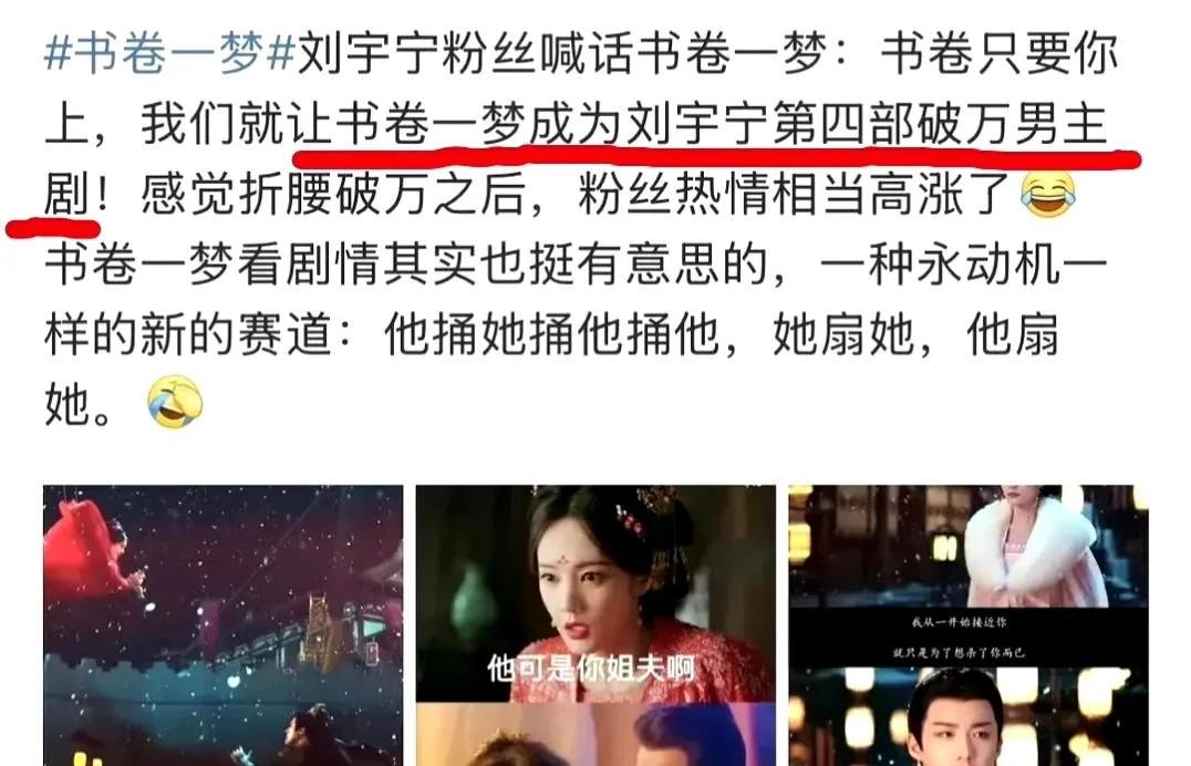 刘宇宁，下一个奇迹在《书卷一梦》？刘宇宁这“破万男主”当得那叫一个实至名归！《