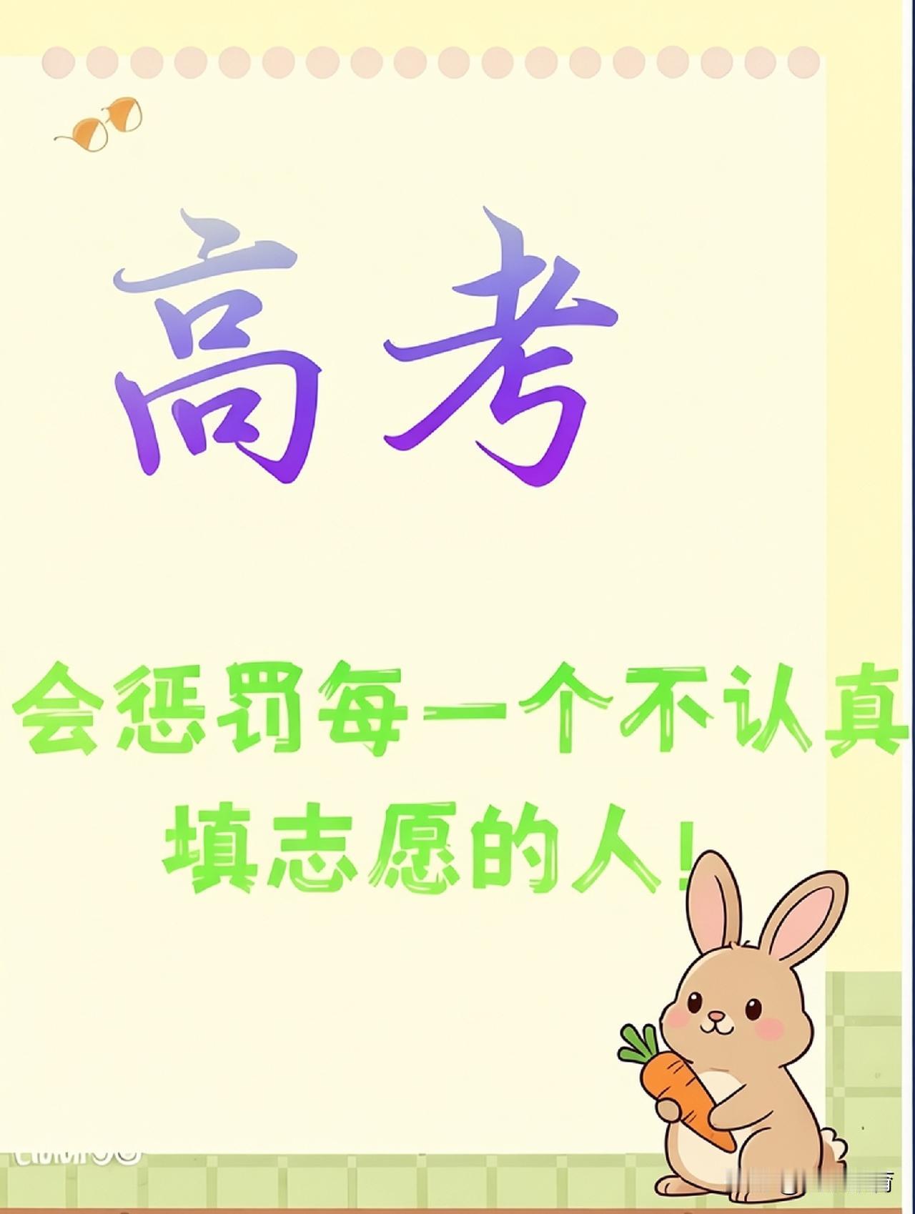 高考低分考生也跟风填报热门专业，实不可取！2026年高考志愿填报工作已经拉开