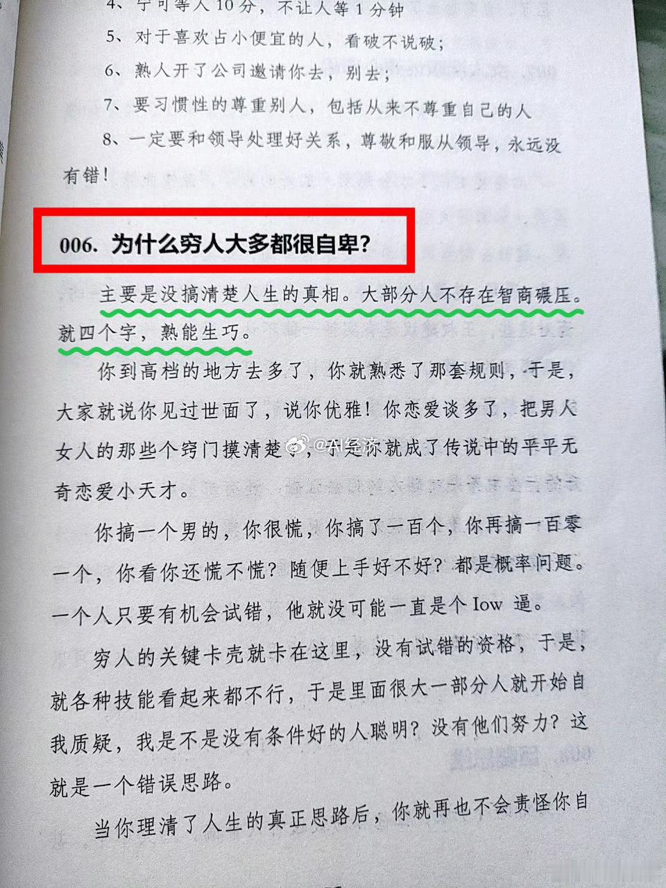 穷人自卑富人自信唯手熟尔!