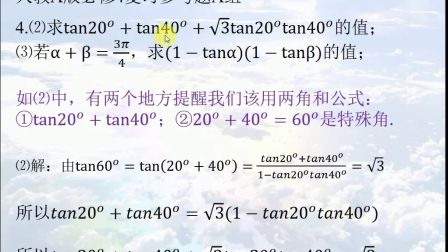 两角和差的正切公式(1)(流畅)_土豆视频