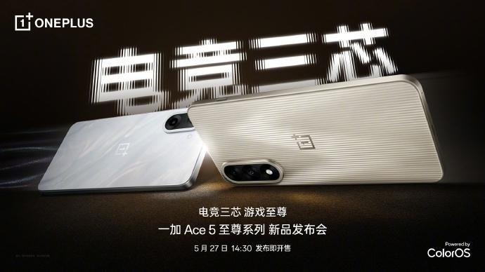 一加这次还是很听劝的，Ace5竞速版和至尊版最让人满意的地方就是外观设计了，新