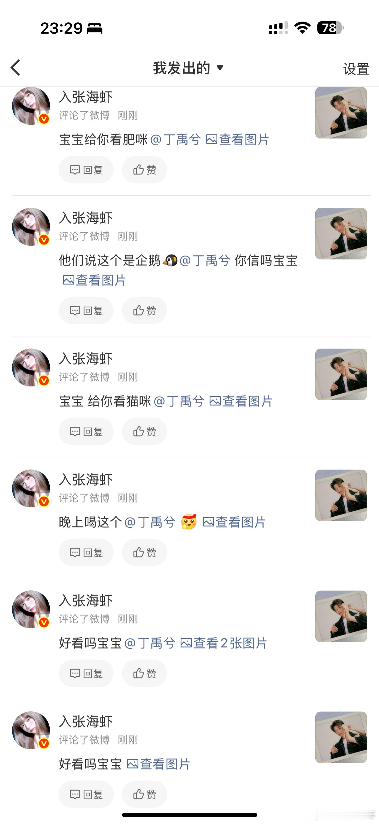 怒发了20多条老公终于下了我也终于死心了