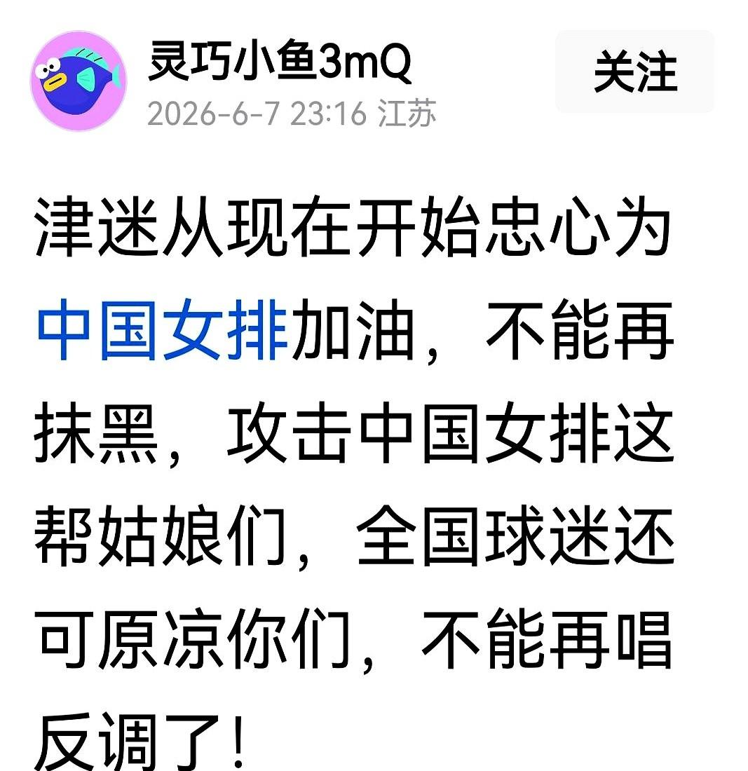 但此时此刻，赢了球，评论区却炸了。南京站收官，中国女排3比1逆转世界第三的波