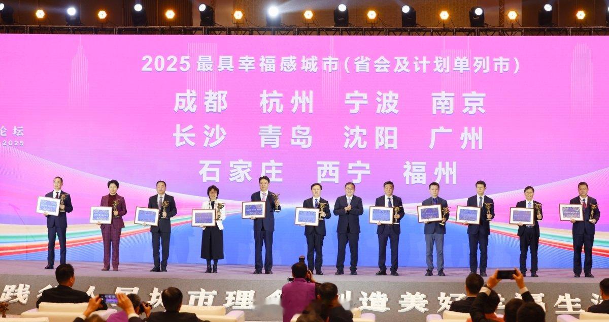 宁波第16次获评最具幸福感城市12月9日，幸福城市论坛在成都举行，宁波第16次