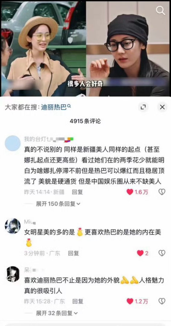 确实是娱乐圈不缺美女为什么迪丽热巴火成这样肯定是她的底色很好[doge]​​​