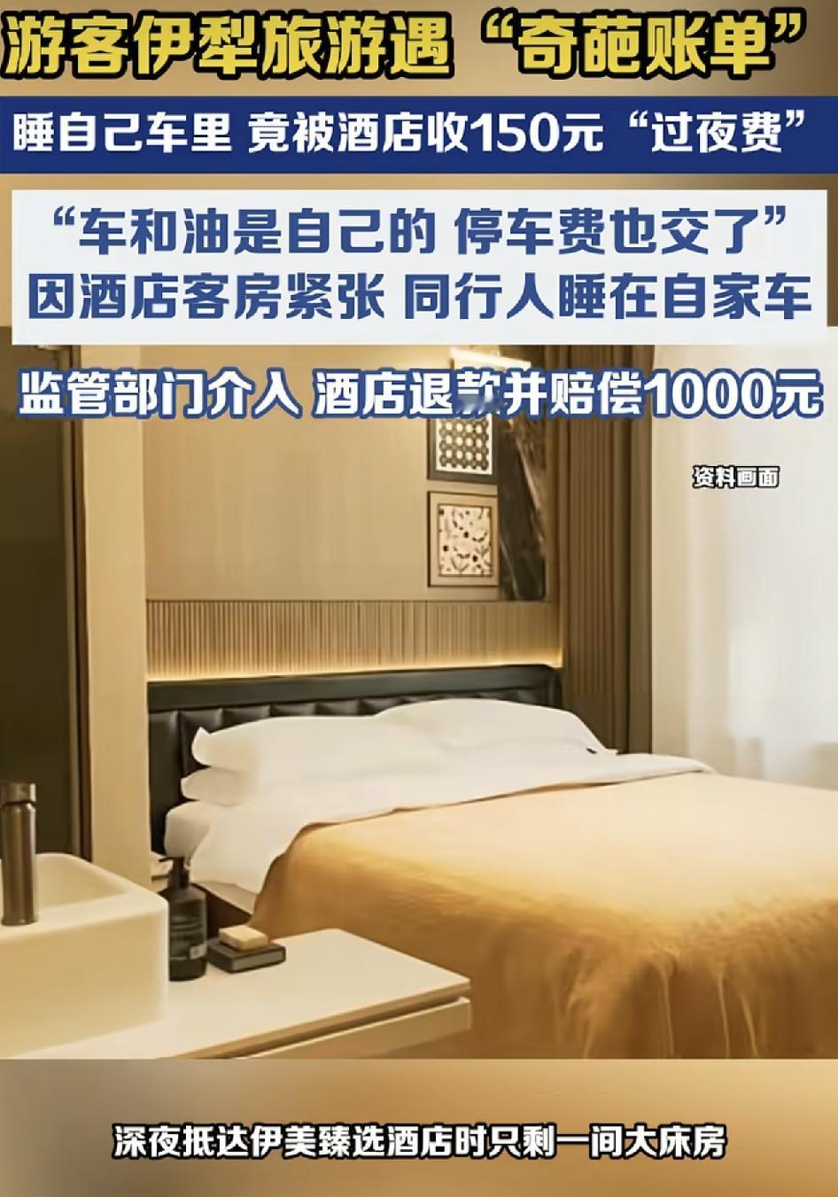 重庆有网友与朋友一同到新疆旅游，入住一家酒店，发现当天晚上只有一间大床房。同行的