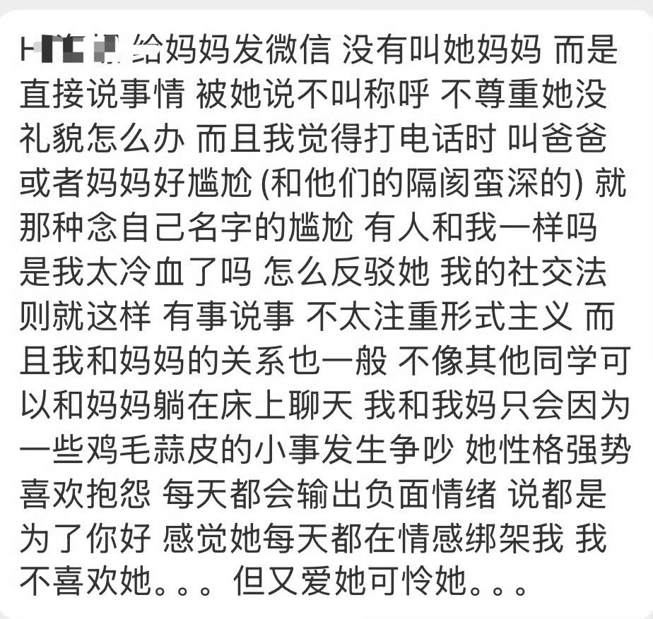 给妈妈发微信没叫妈妈，被妈妈说了​[哭哭]​​​