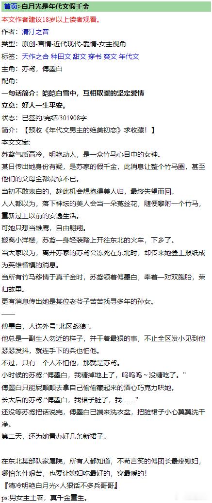 推文言情小说推荐《白月光是年代文假千金》by清汀之音标签：双向暗