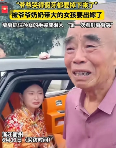 隔代亲让人泪目！在浙江的婚礼现场，谁能想到平时走路带风的老爷子，拉着孙女的手哭得