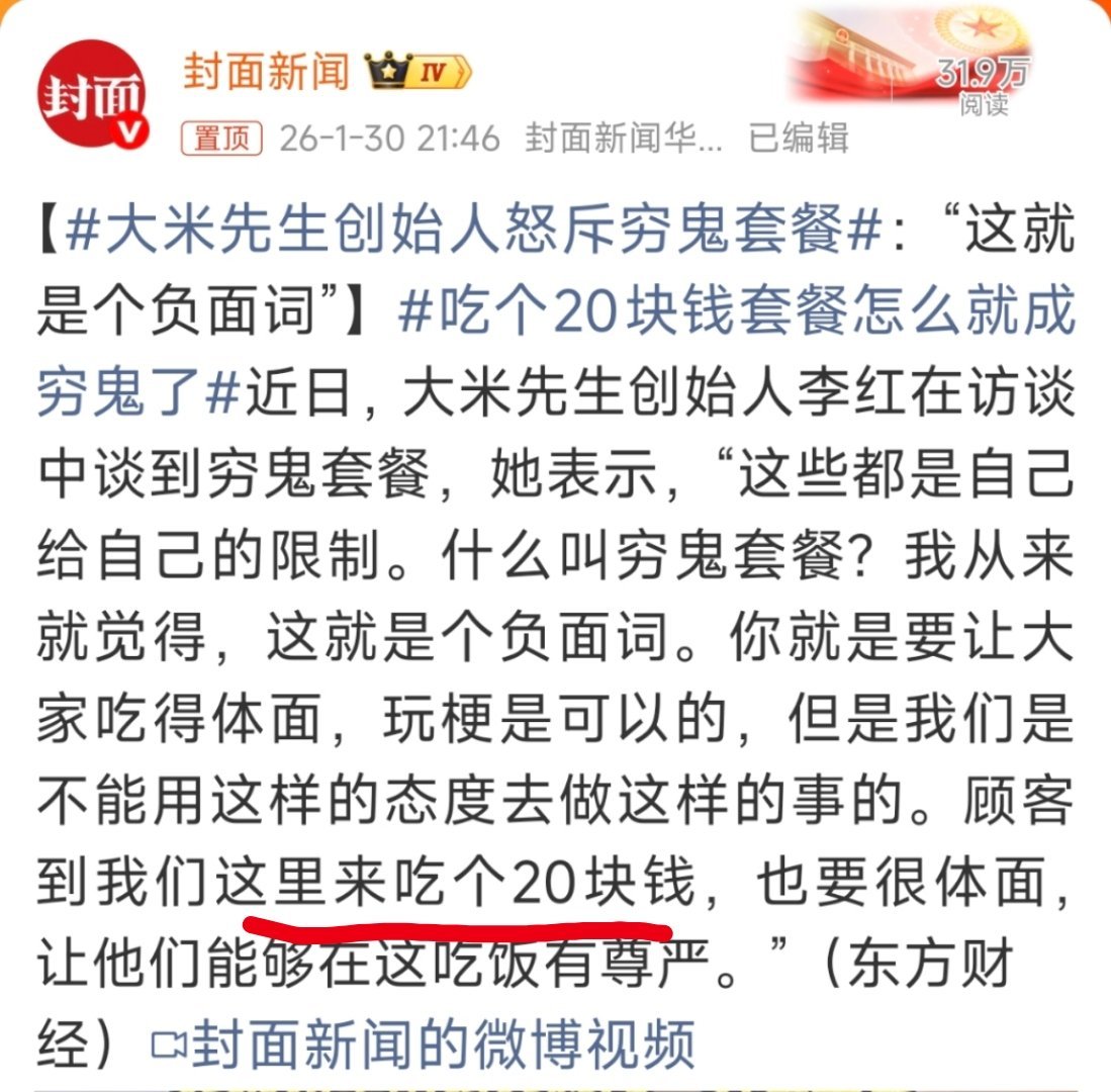 大米先生创始人怒斥穷鬼套餐20块钱一餐我一般称之为轻奢。真正的穷鬼套餐不会这么贵