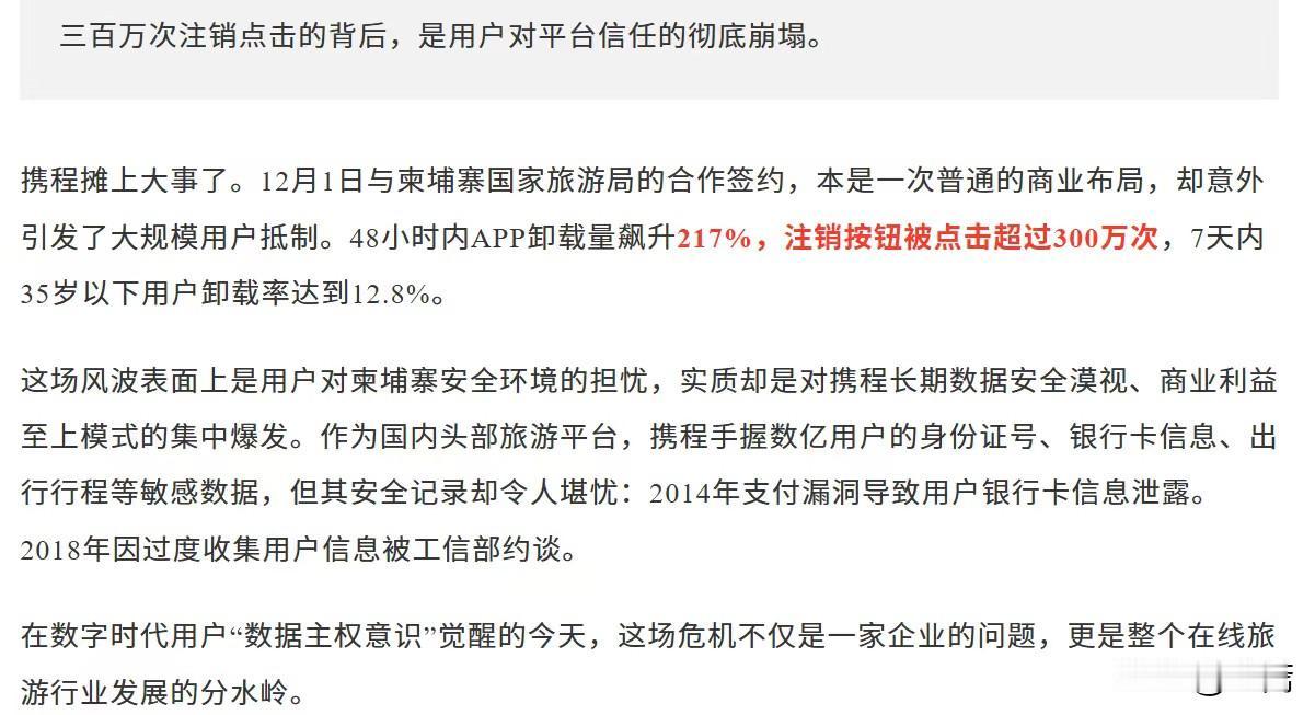 携程，300万次注销点击。求仁得仁，求锤得锤。我也要点击一下。不安全