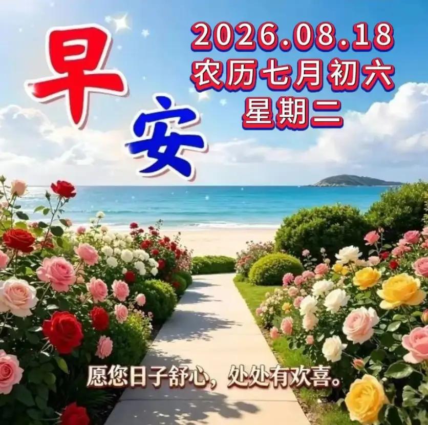 愿周二晨起有秋风拂面，愿日日有安稳相伴。送你清风，扫去周一疲惫；送你淡