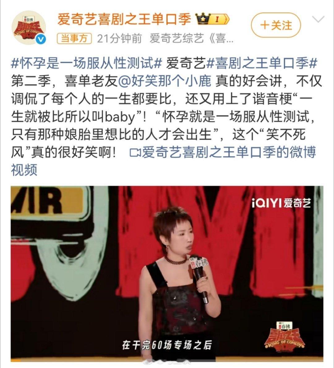 怀孕是一场服从性测试爱奇艺疯了吗？搞这种争议话题和脱口秀？是嫌业绩太好了？还是