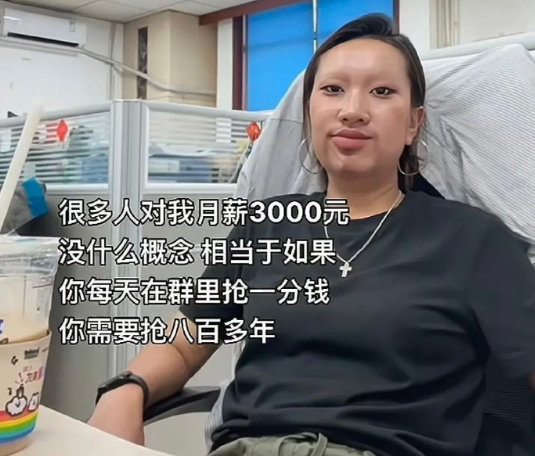 第一次对月薪三千有了这么清晰的认知.....​​​