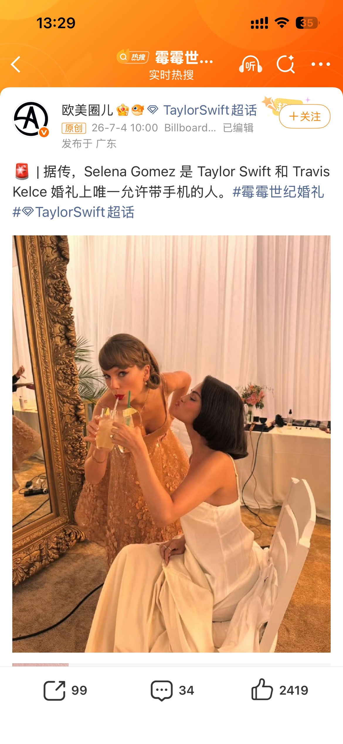 曝霉霉婚礼上唯一允许带手机的人赛琳娜是唯一能带手机的人嫡长闺无疑