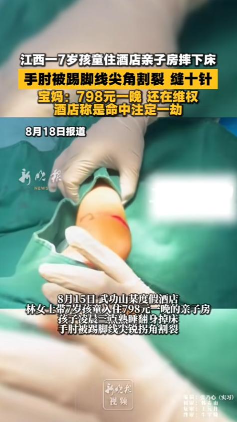 “命中注定的一劫？”8月15日，江西，女子带着孩子住了景区某酒店亲子房，798元