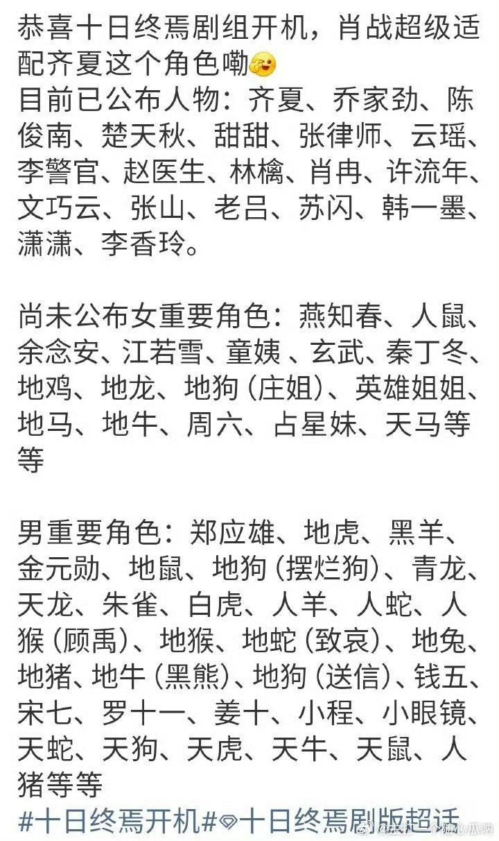 十日终焉是真的好多好多角色，超级大剧组大IP，几季拍下来内娱包圆了