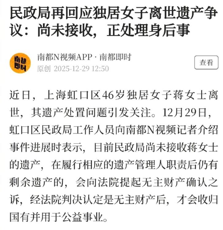 真是没想到，上海那位离世的独居女士遗产预计近300万。据海报新闻的报道，该独居