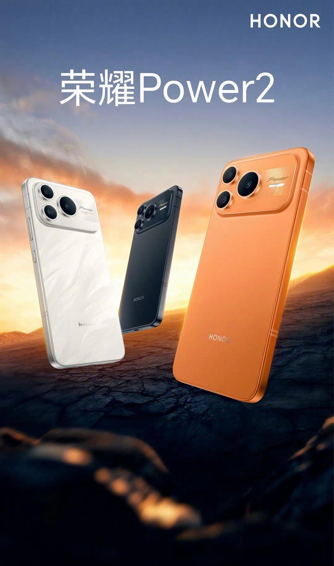 荣耀Power2发布会将于1月5号举行，同时三色官图公开，配备雾面金属中