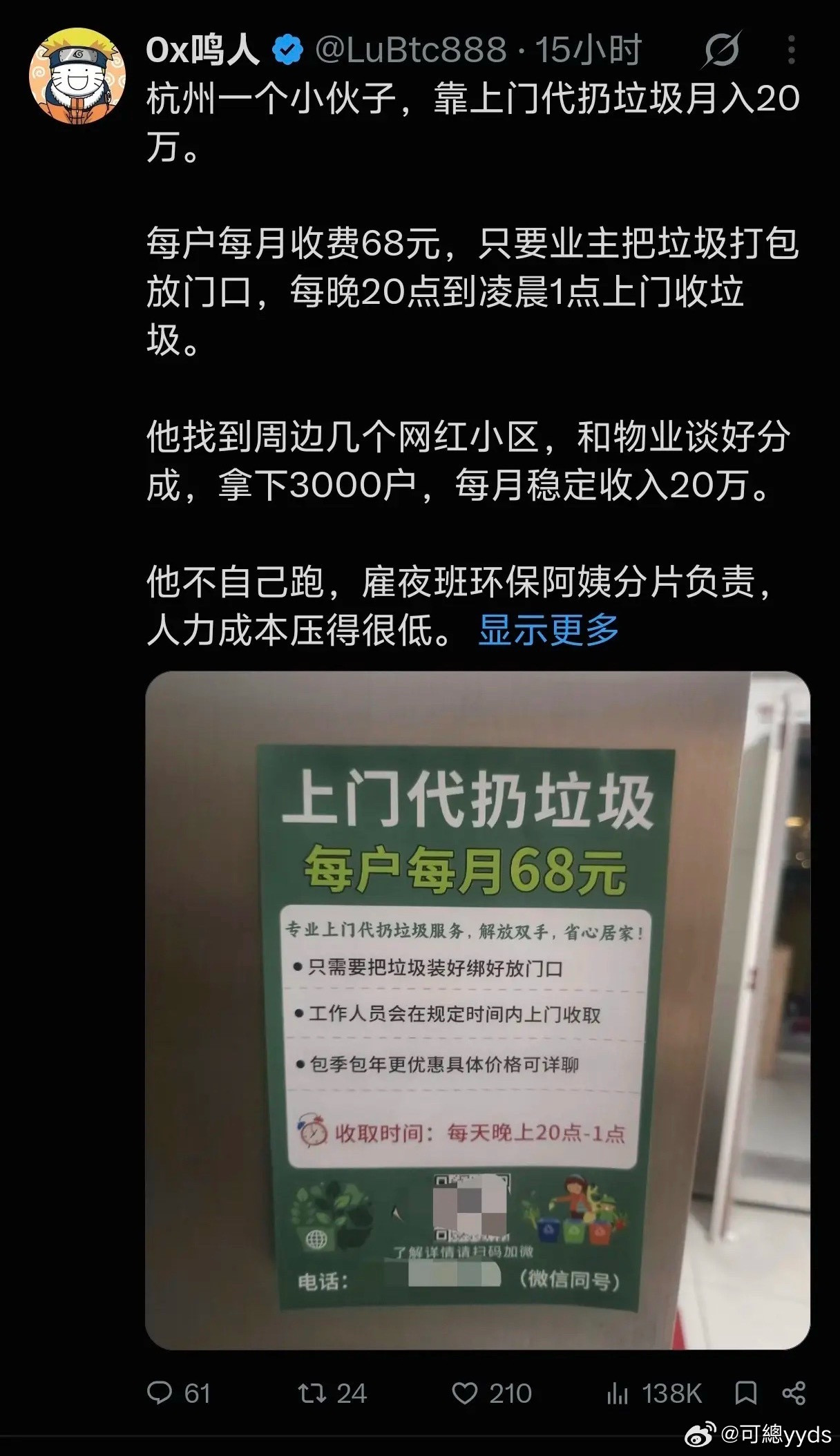 小伙每天捡垃圾月入20万，不敢相信啊​​​