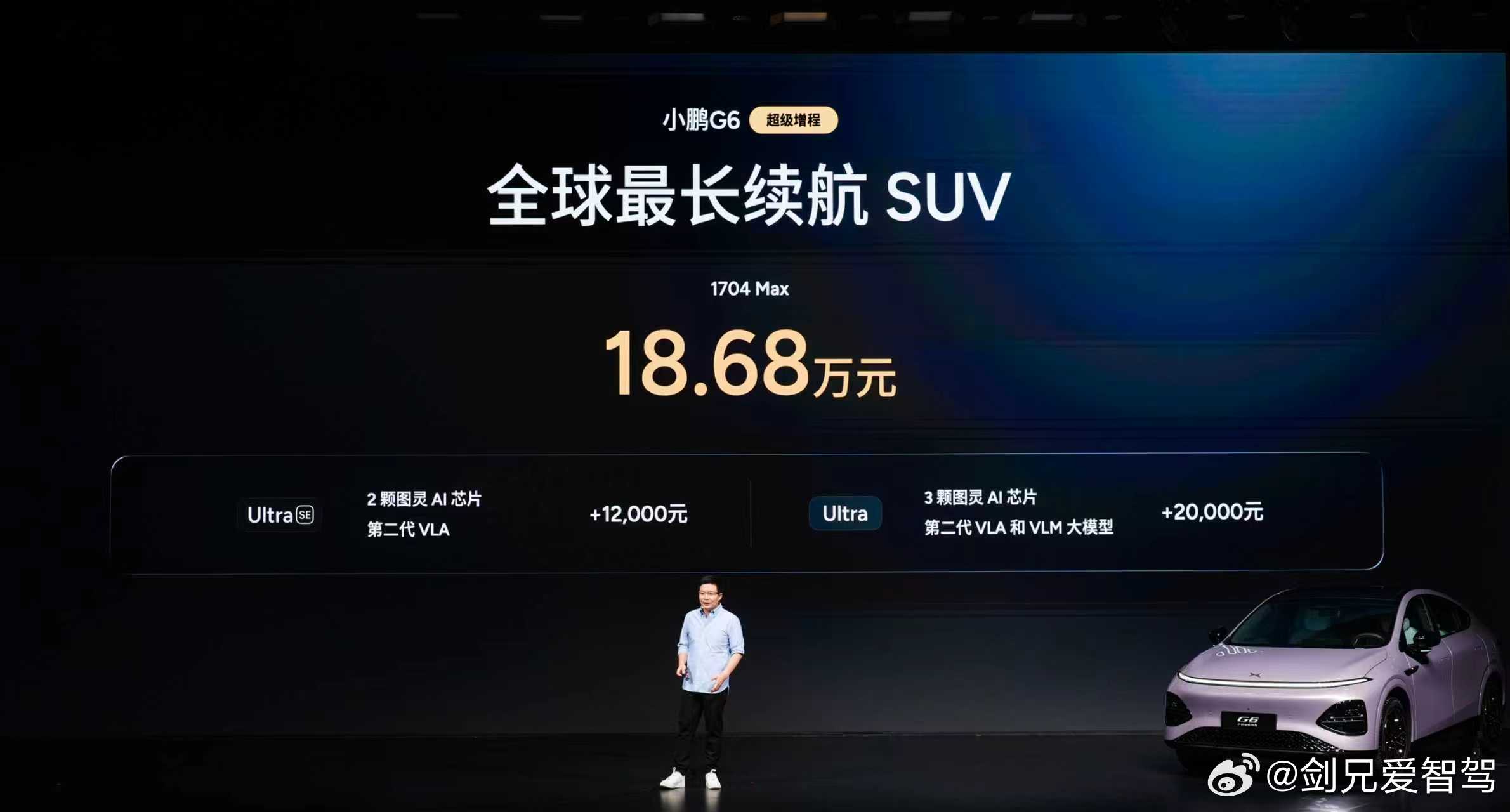 小鹏G6超级增程18.68万起小鹏汽车小鹏汽车这家公司来来回回让我最爱的一句话