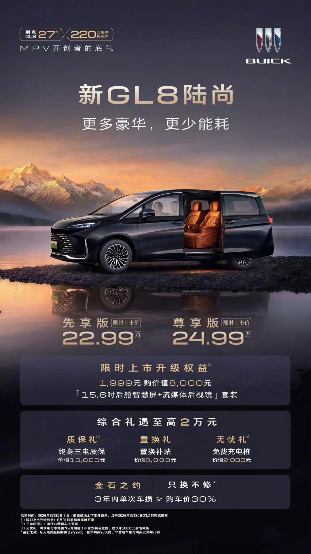 GL8陆尚这次是真把价格打到大家开始认真考虑了。新款GL8陆尚正式上市，限时上市