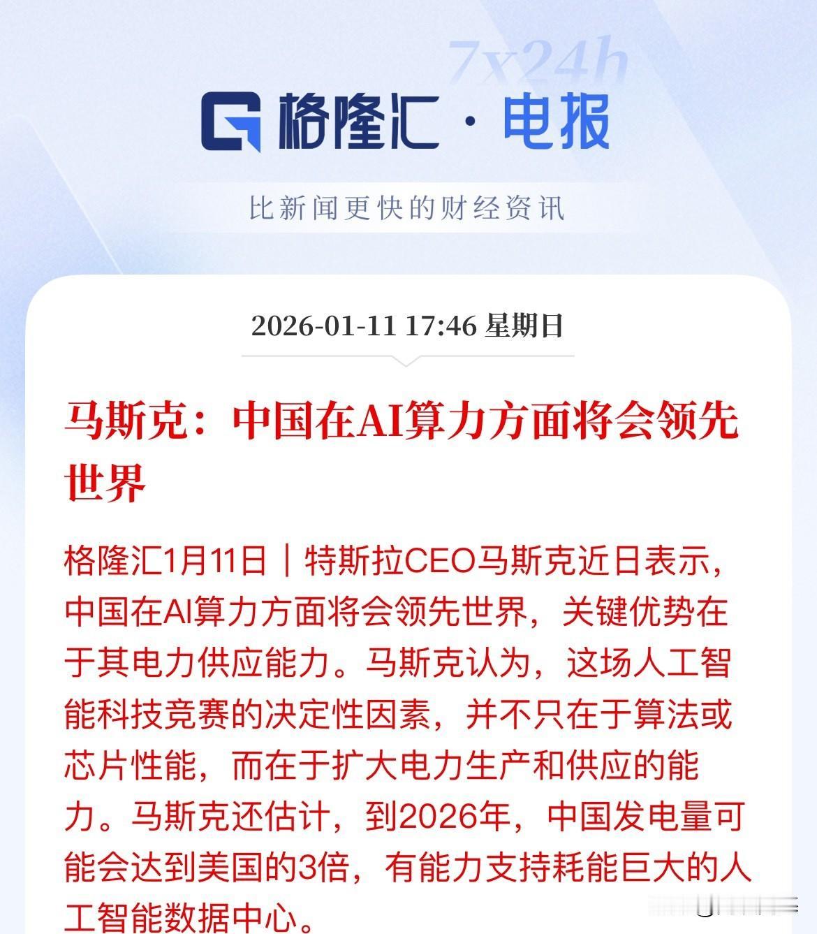 电力利好了，马斯克说AI算力的关键性因素是电力，那是核聚变还是新能源，或者热炒A