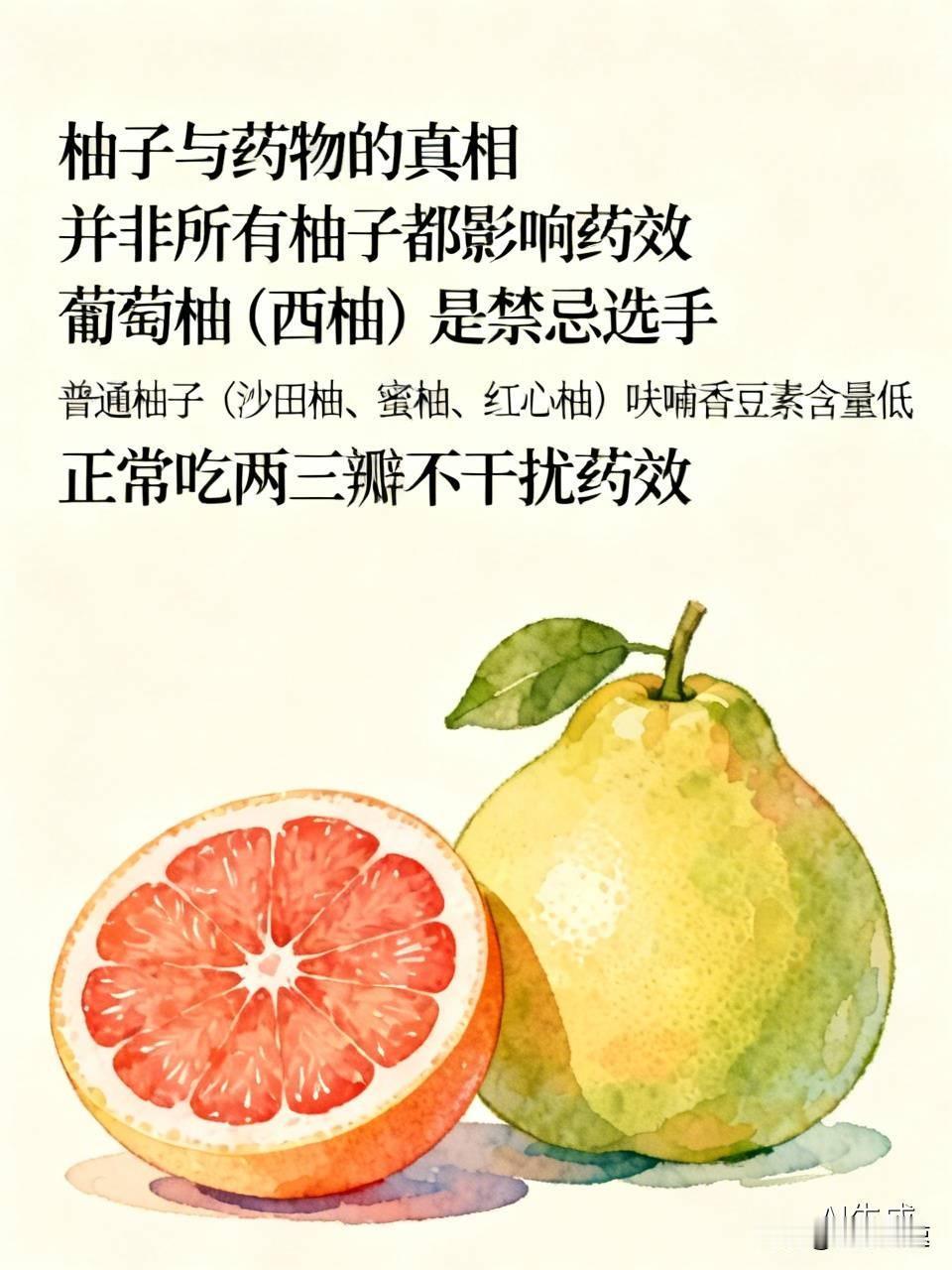 之前刷到好几个科普号说吃柚子的时候不能碰降压药、降脂药，吓得我前阵子吃完蜜柚，隔