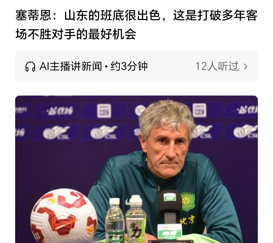 对于今晚的京鲁大战，不少泰山球迷还是有点信心不足，不过需要提醒一点那就是北京国安