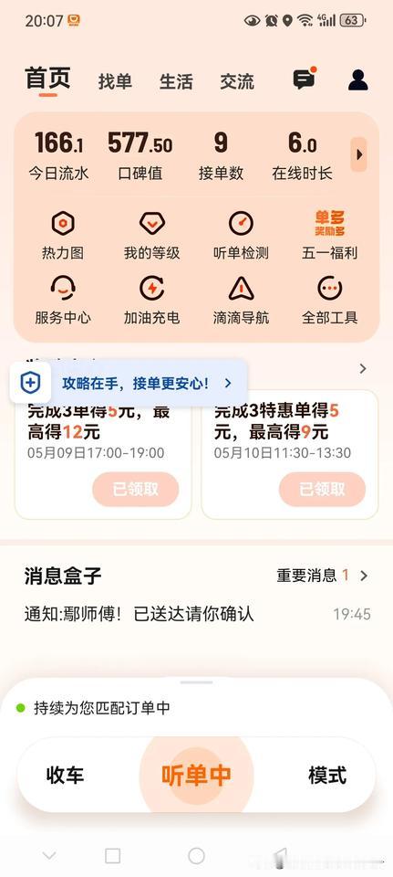 今天身材不舒服，只出车7小时，身材受不了每天十五六个小时的强度，可生活没法，很多