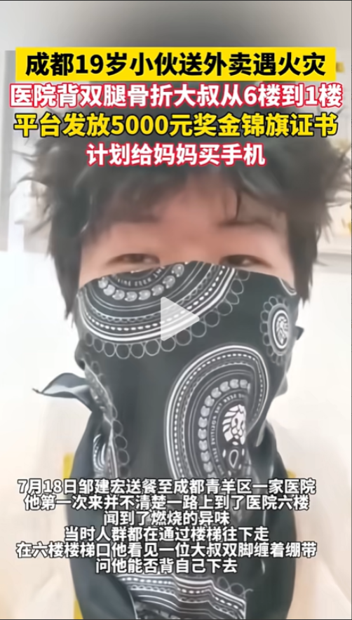 “太仗义了！”7月18日四川成都，一19岁男生去医院送外卖，到6楼后闻到一股烟味