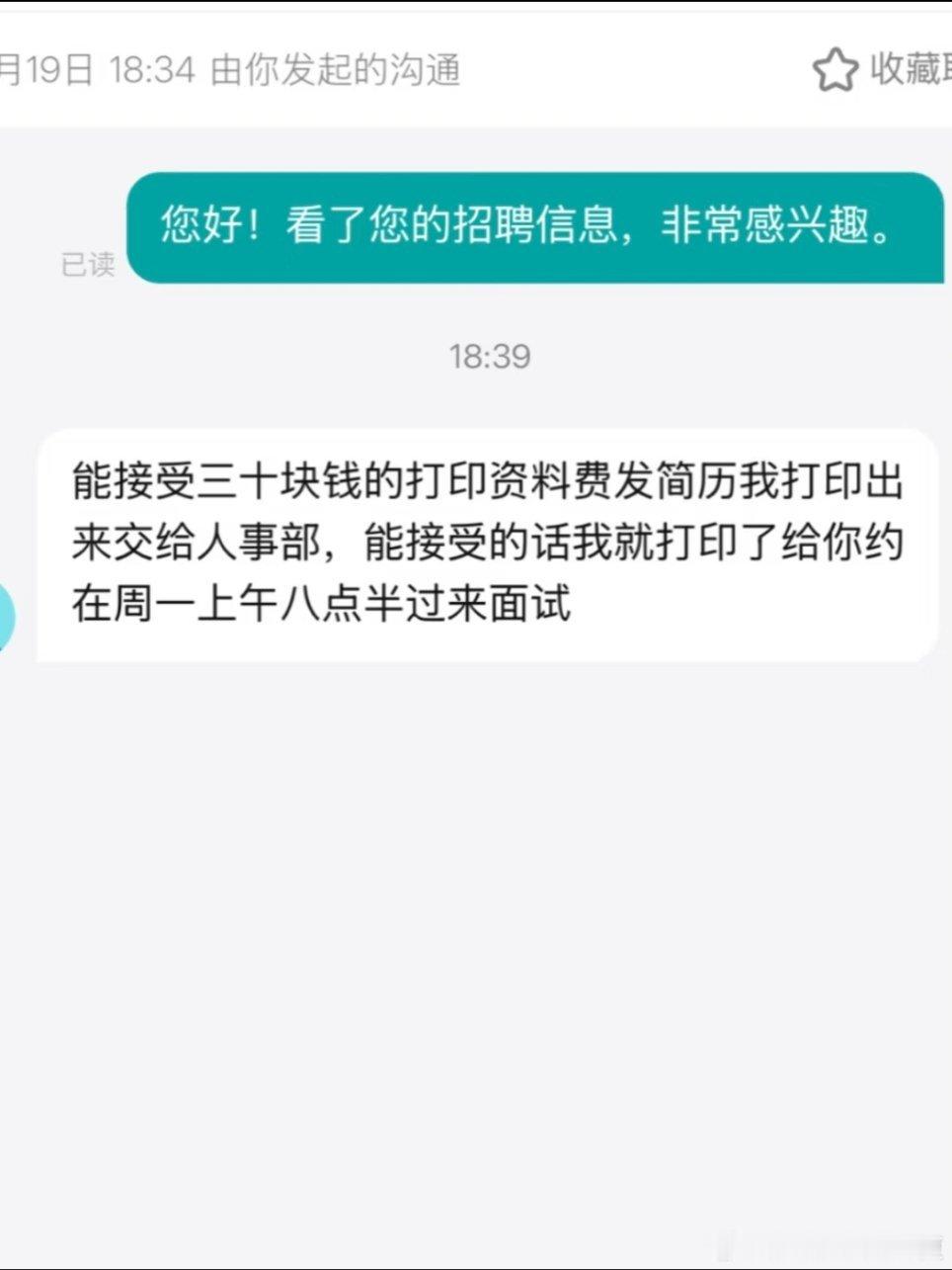 第一次见付费面试​​​